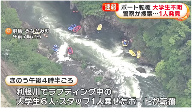 群馬みなかみ町でラフティング事故発生！5月5日当時の状況や原因は！？