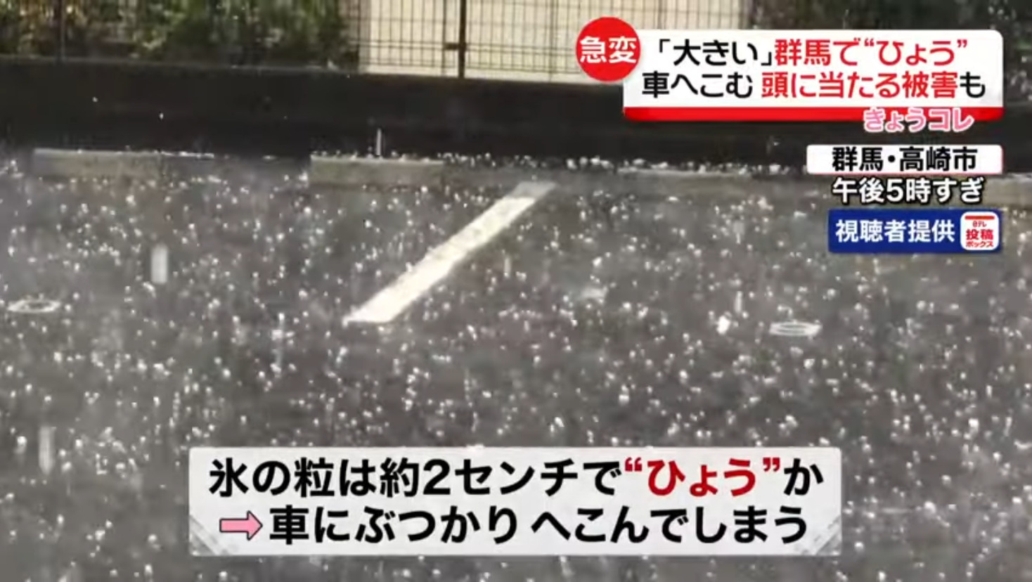 【動画】群馬県の雹(ひょう)被害がエグい！車がボコボコになる大惨事！？